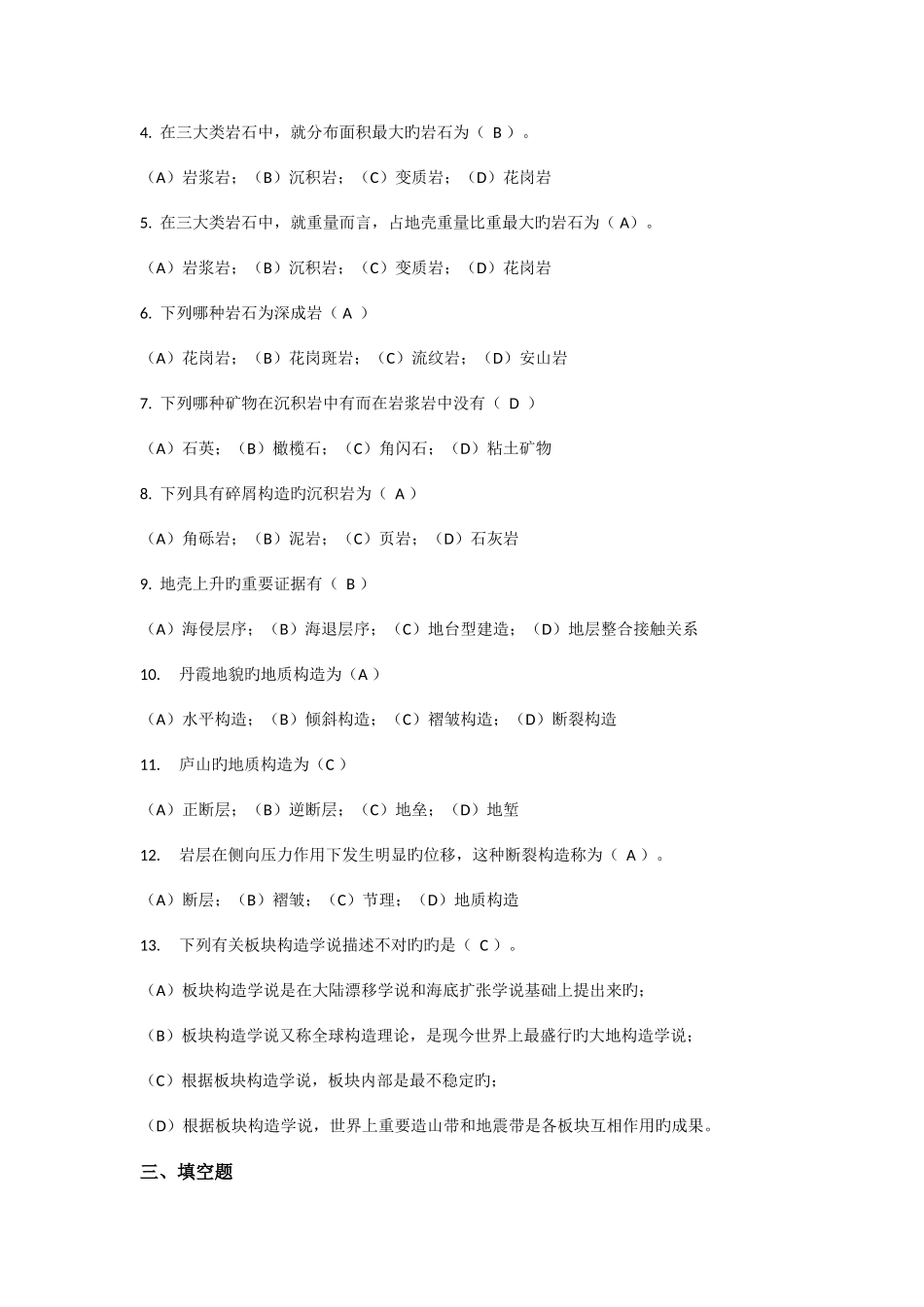 2025年自然地理题库_第3页