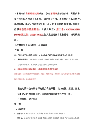 2025年自然地理题库