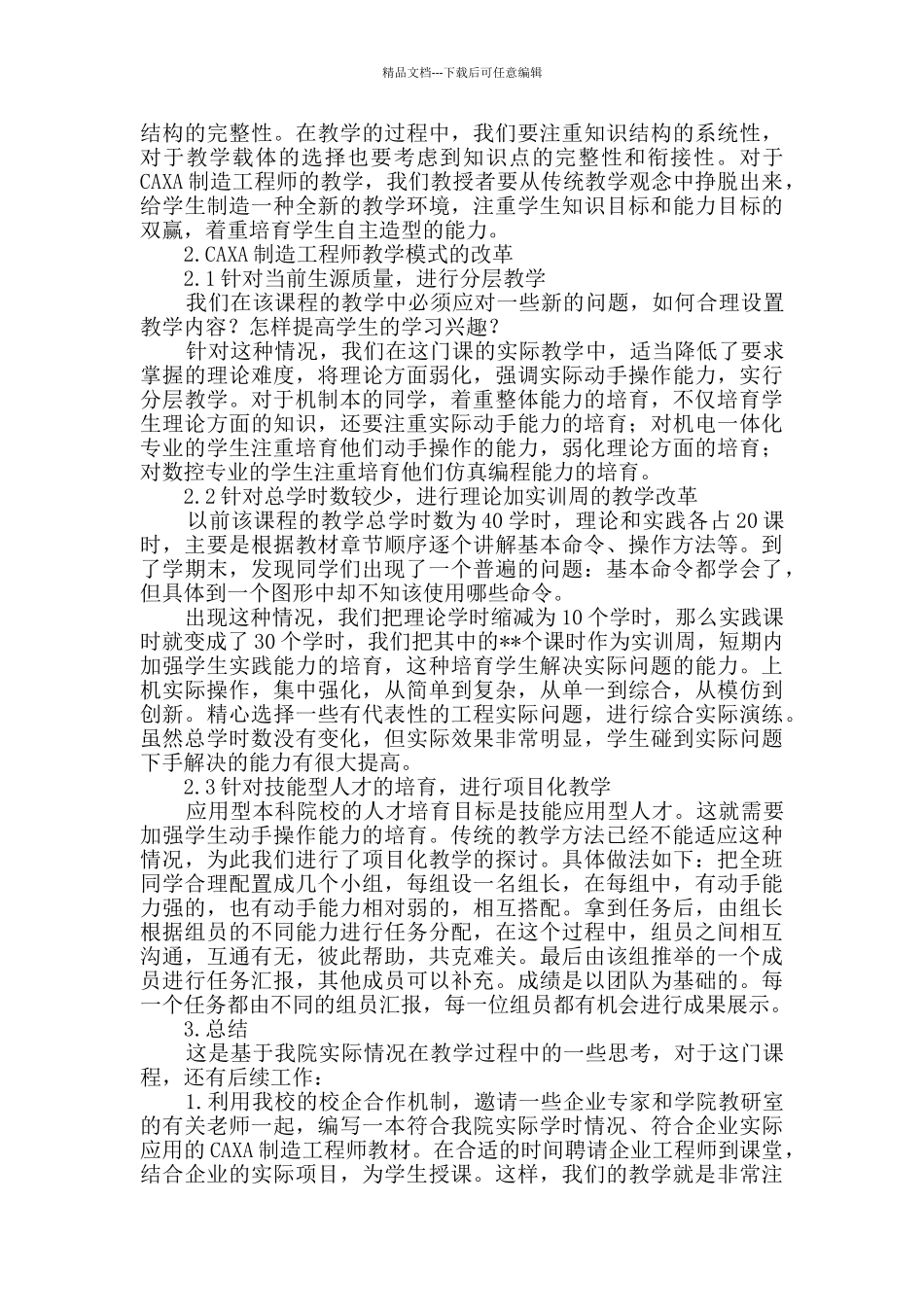 大学院校优秀教学案例三篇_第2页
