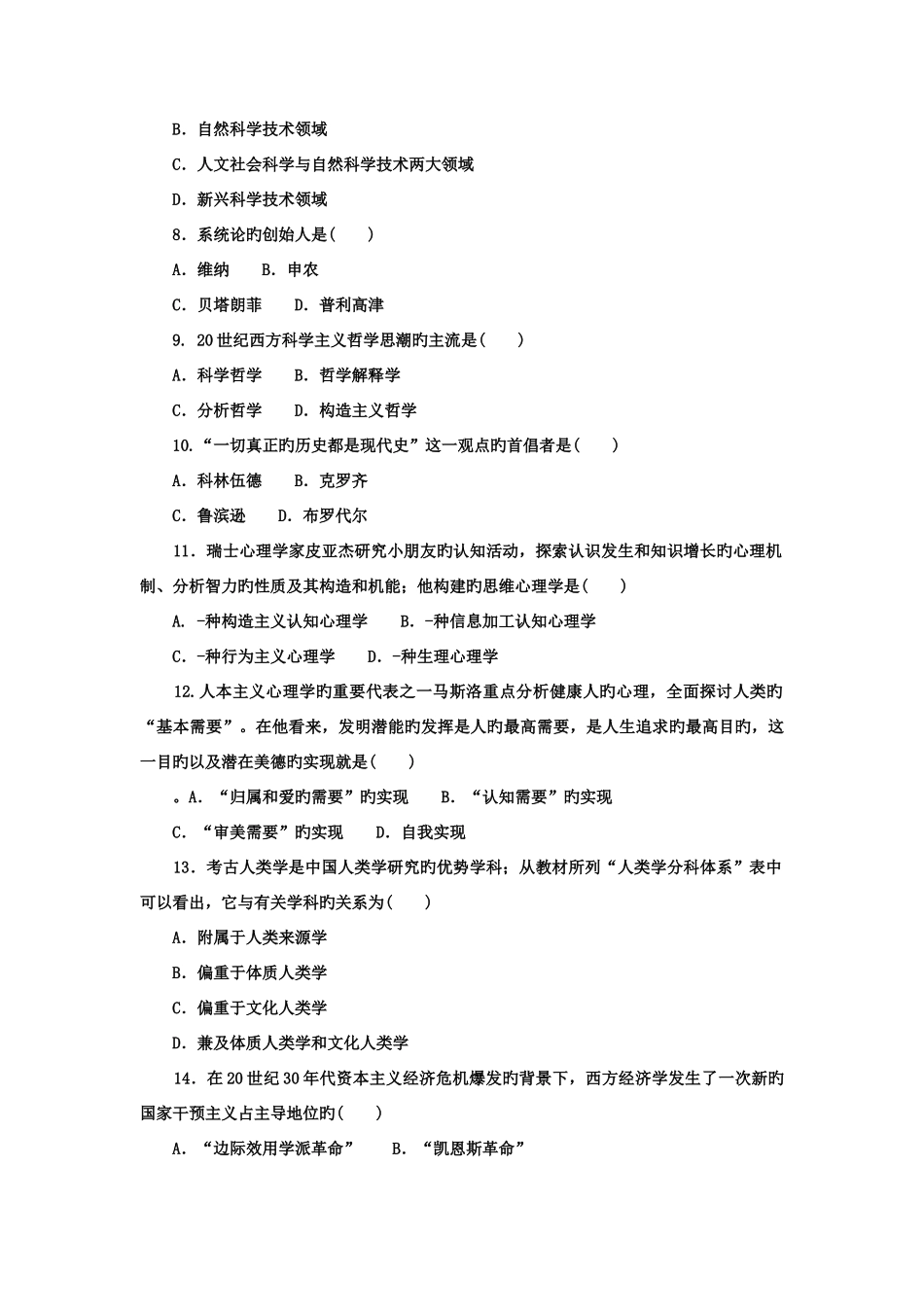 2025年电大专科小学教育人文社会科学基础试题及答案_第2页