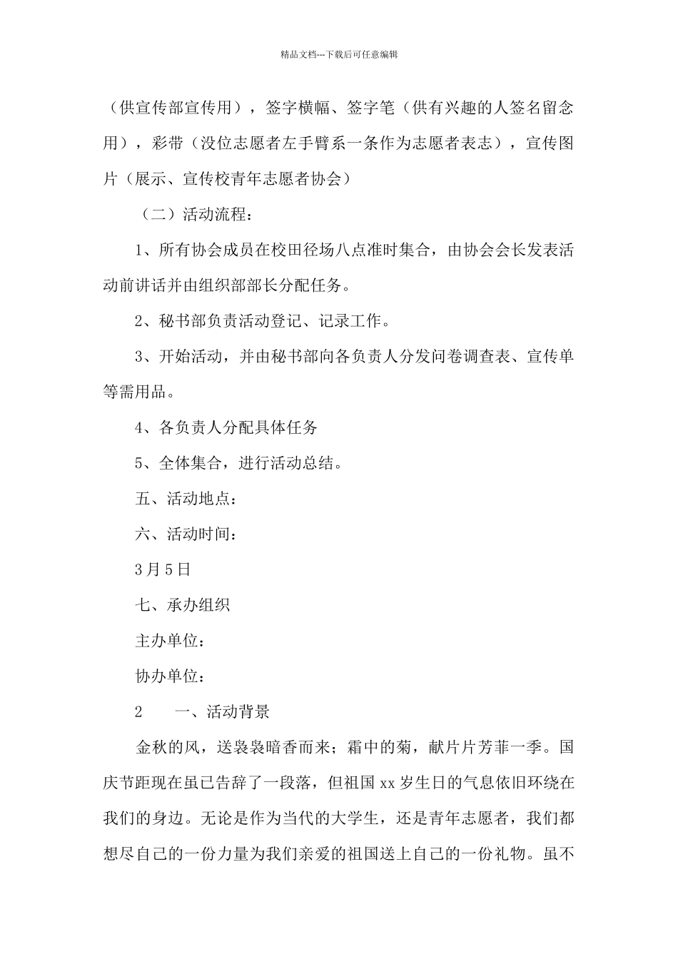 大学青年志愿者活动策划方案_第2页