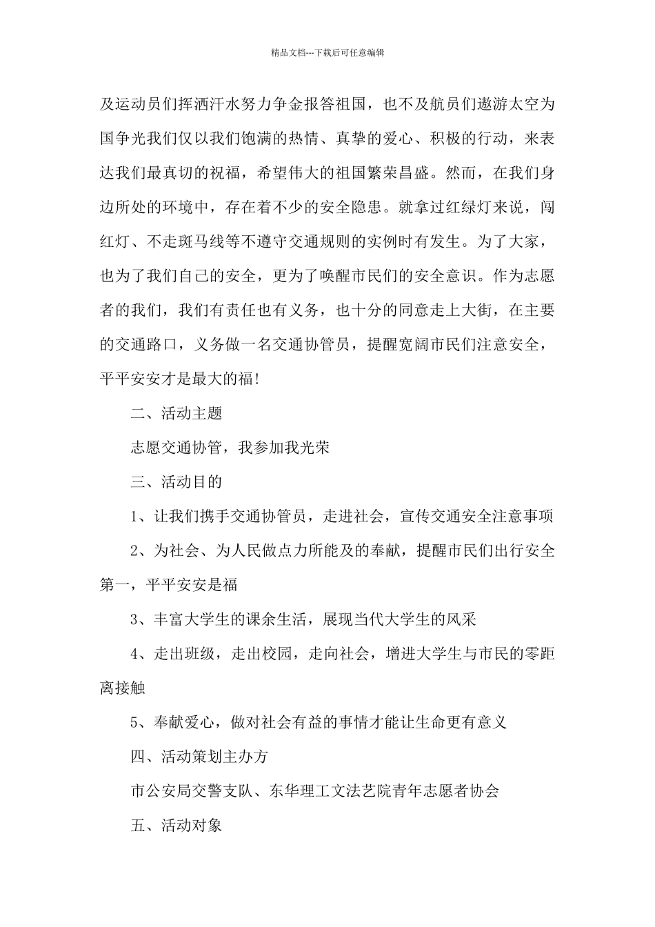 大学青年志愿者活动策划方案_第3页