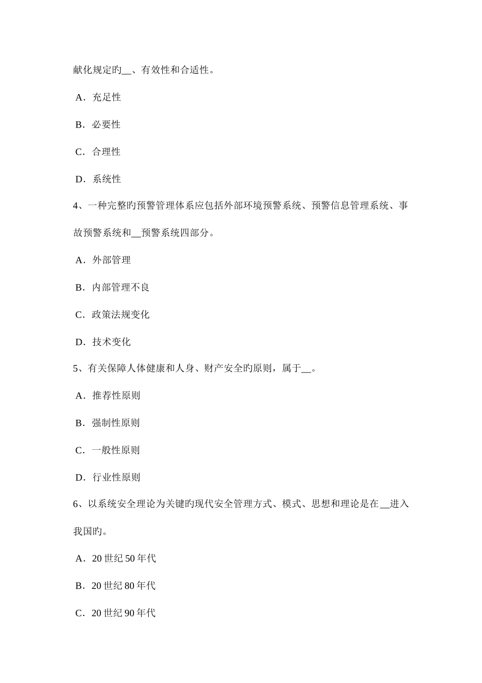 2025年西藏上半年安全工程师安全生产开挖土方作业模拟试题_第2页