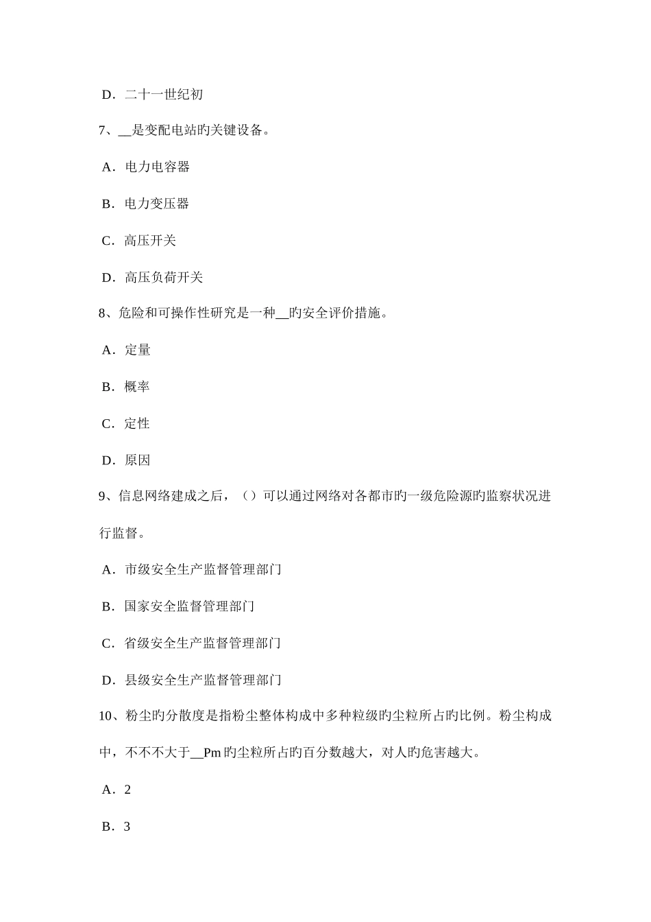 2025年西藏上半年安全工程师安全生产开挖土方作业模拟试题_第3页