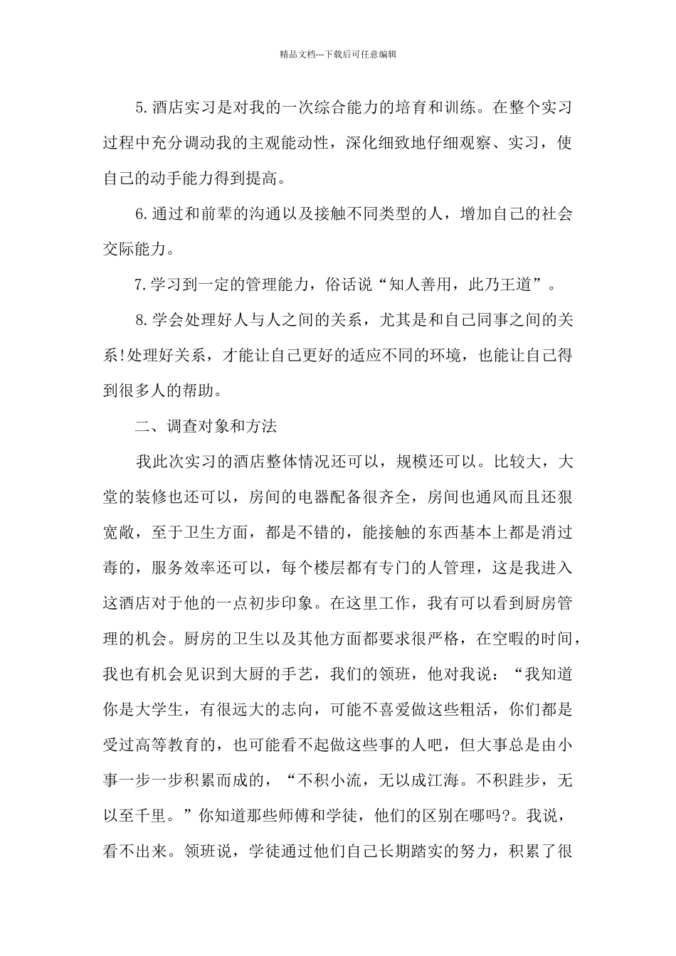 大学顶岗实习工作总结5篇_第2页