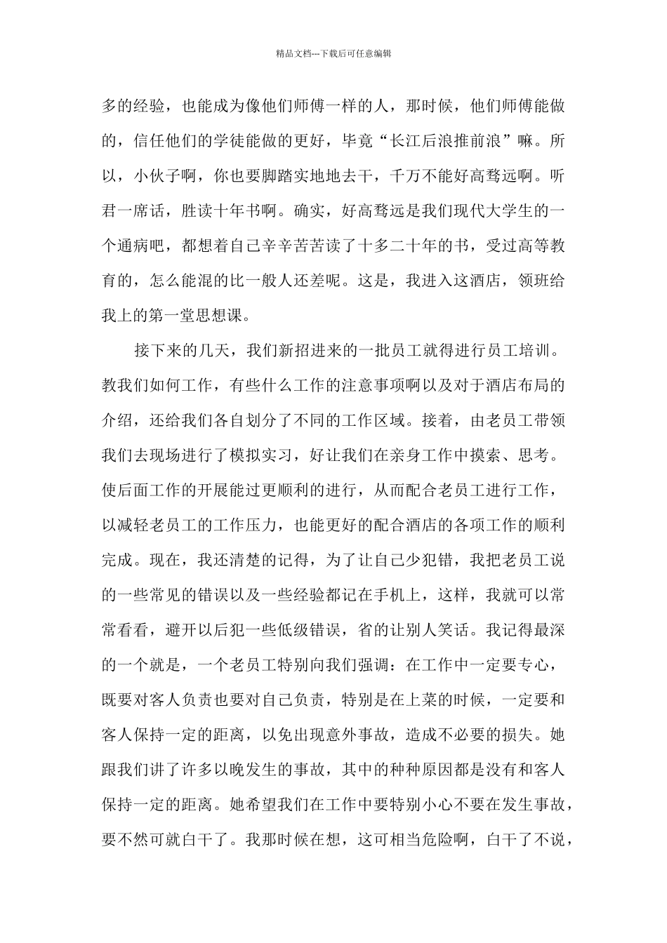 大学顶岗实习工作总结5篇_第3页