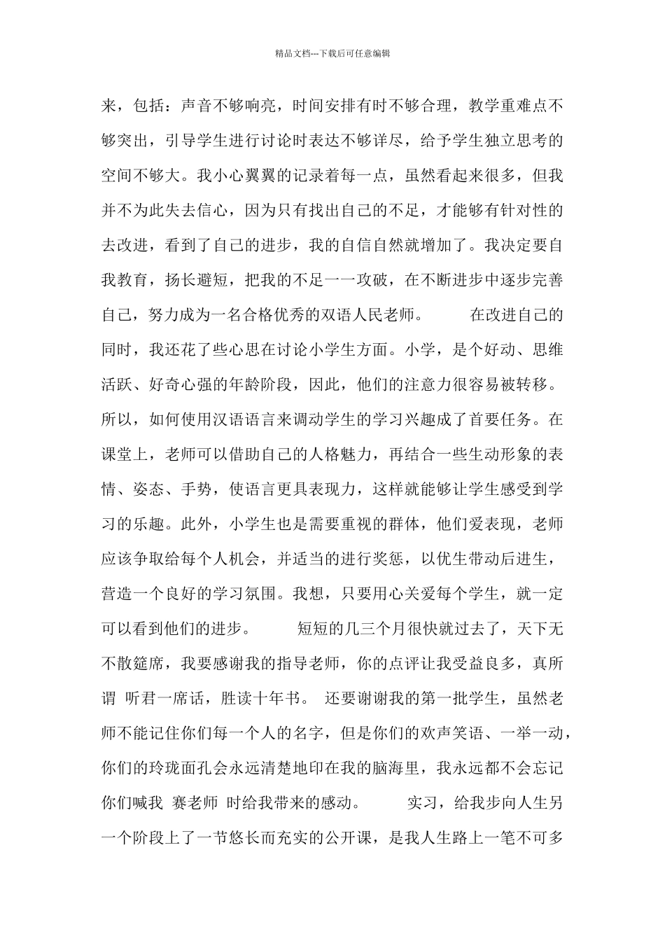 大学顶岗实习总结报告_第2页