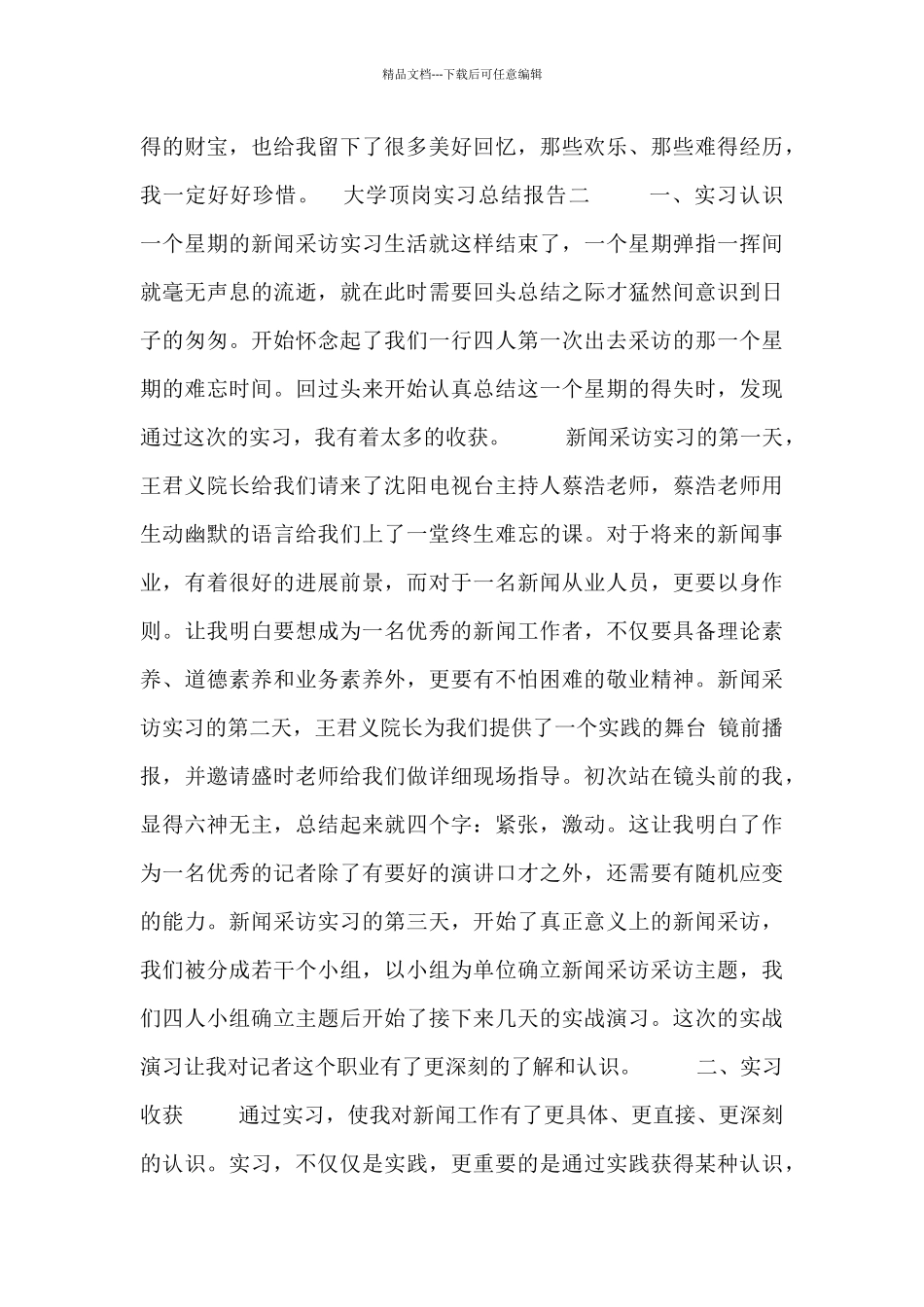 大学顶岗实习总结报告_第3页