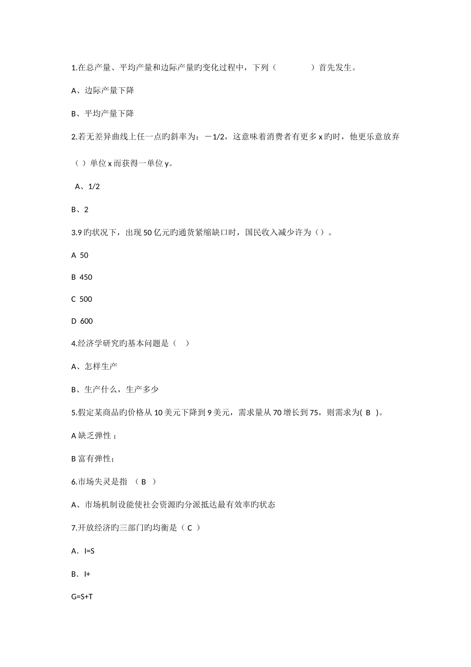 2025年经济学知识在总产量平均产量和边际产量的变化过程中理论考试试题及答案_第1页