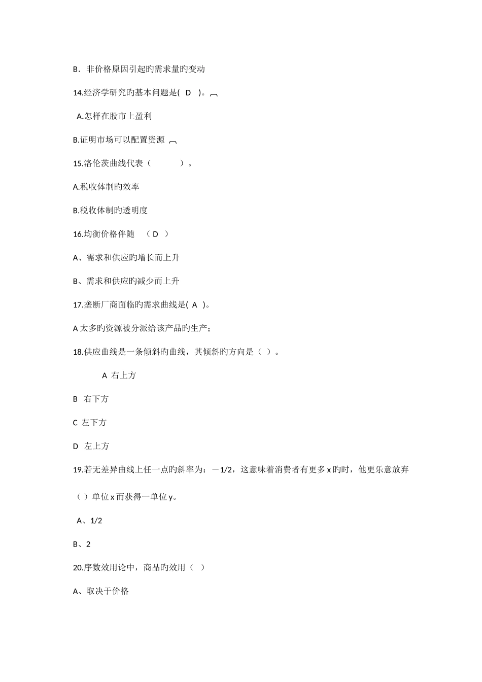 2025年经济学知识在总产量平均产量和边际产量的变化过程中理论考试试题及答案_第3页