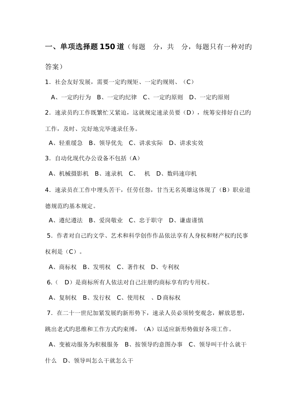 2025年速录师中级题库_第1页