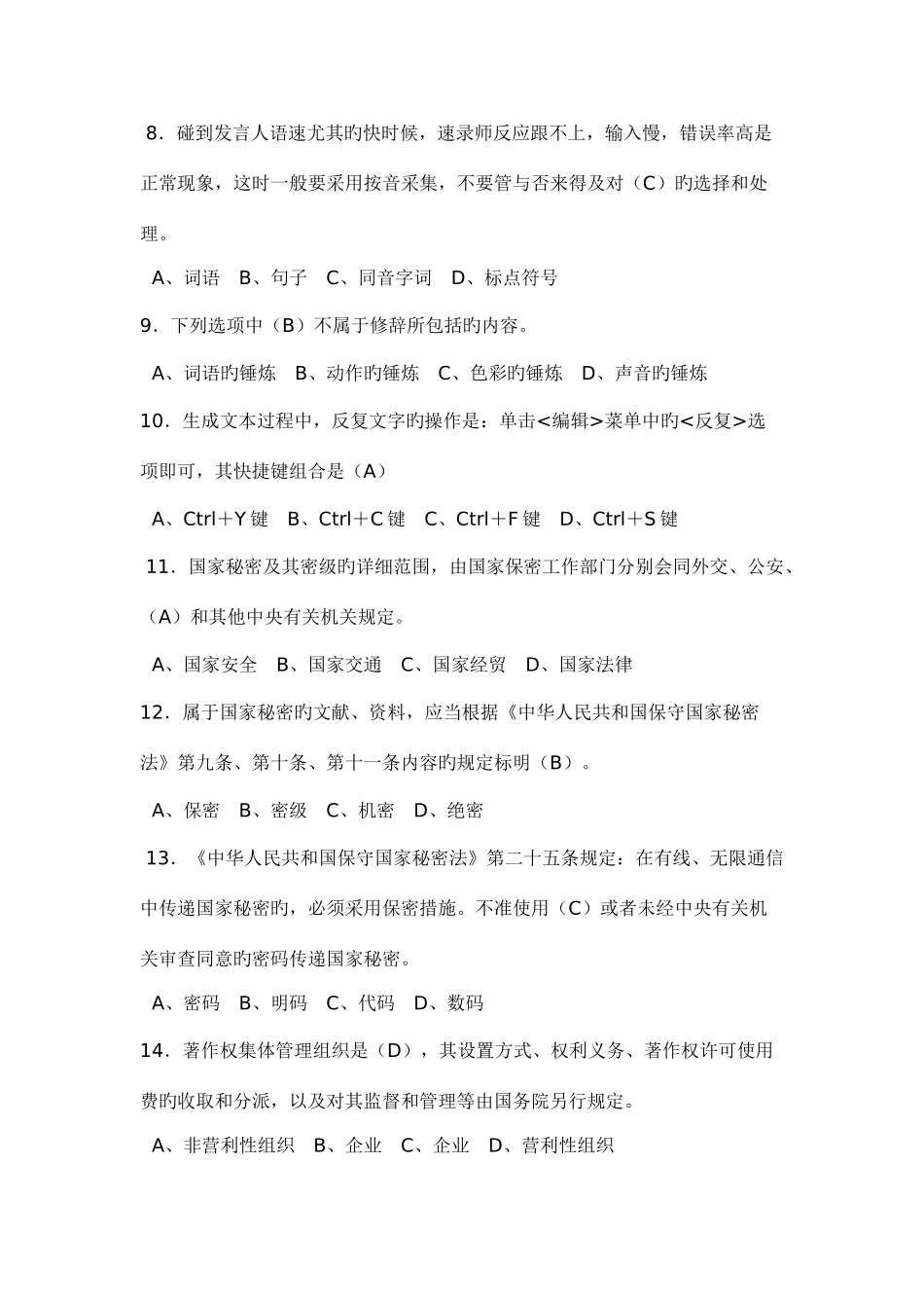 2025年速录师中级题库_第2页