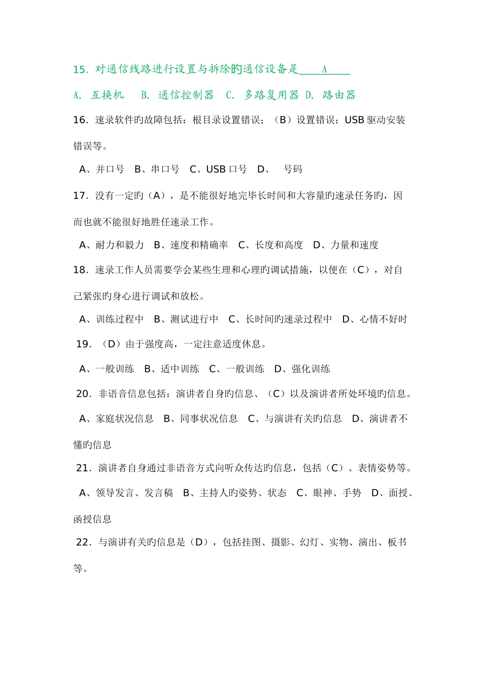 2025年速录师中级题库_第3页