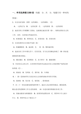 2025年速录师中级题库