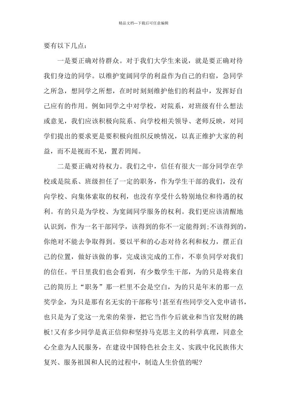 大学预备党员个人思想汇报锦集_第2页