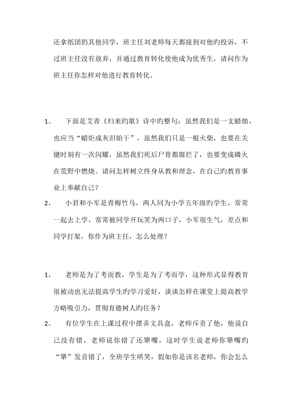 2025年往年海南省教师招聘面试结构化问答真题_第2页
