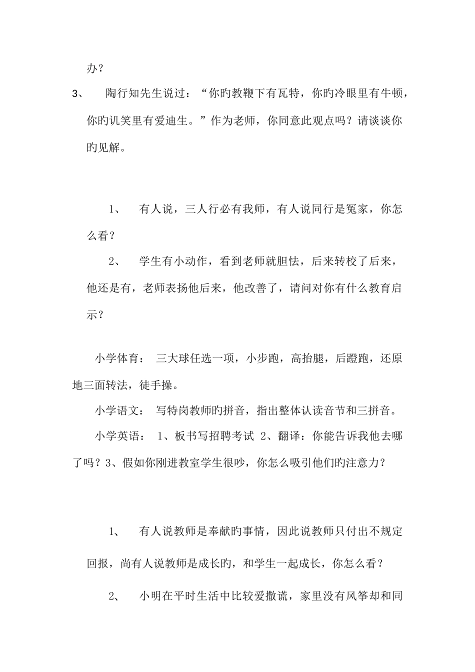 2025年往年海南省教师招聘面试结构化问答真题_第3页