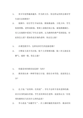 2025年往年海南省教师招聘面试结构化问答真题