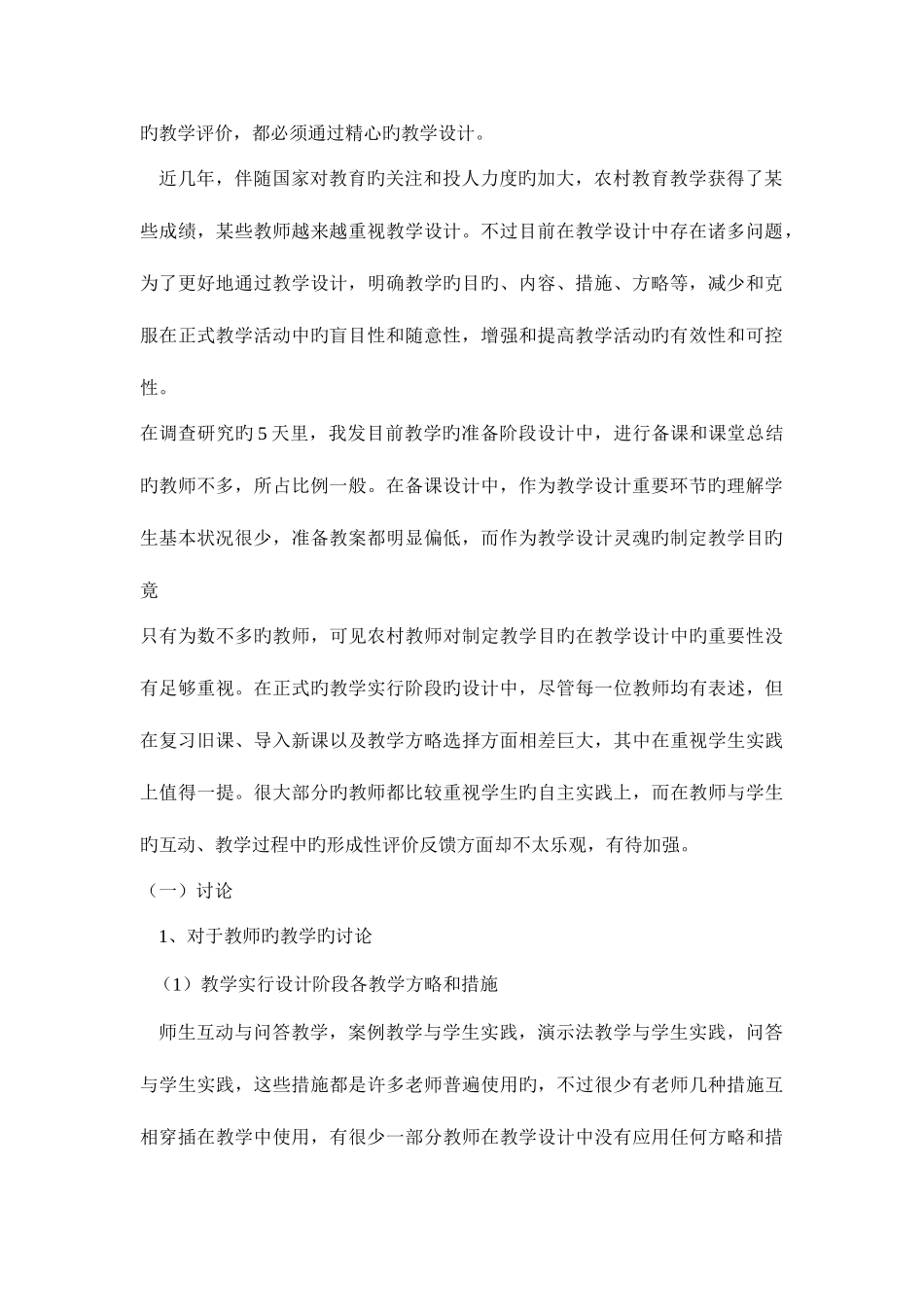 2025年电大教育学形成性考核册答案_第2页