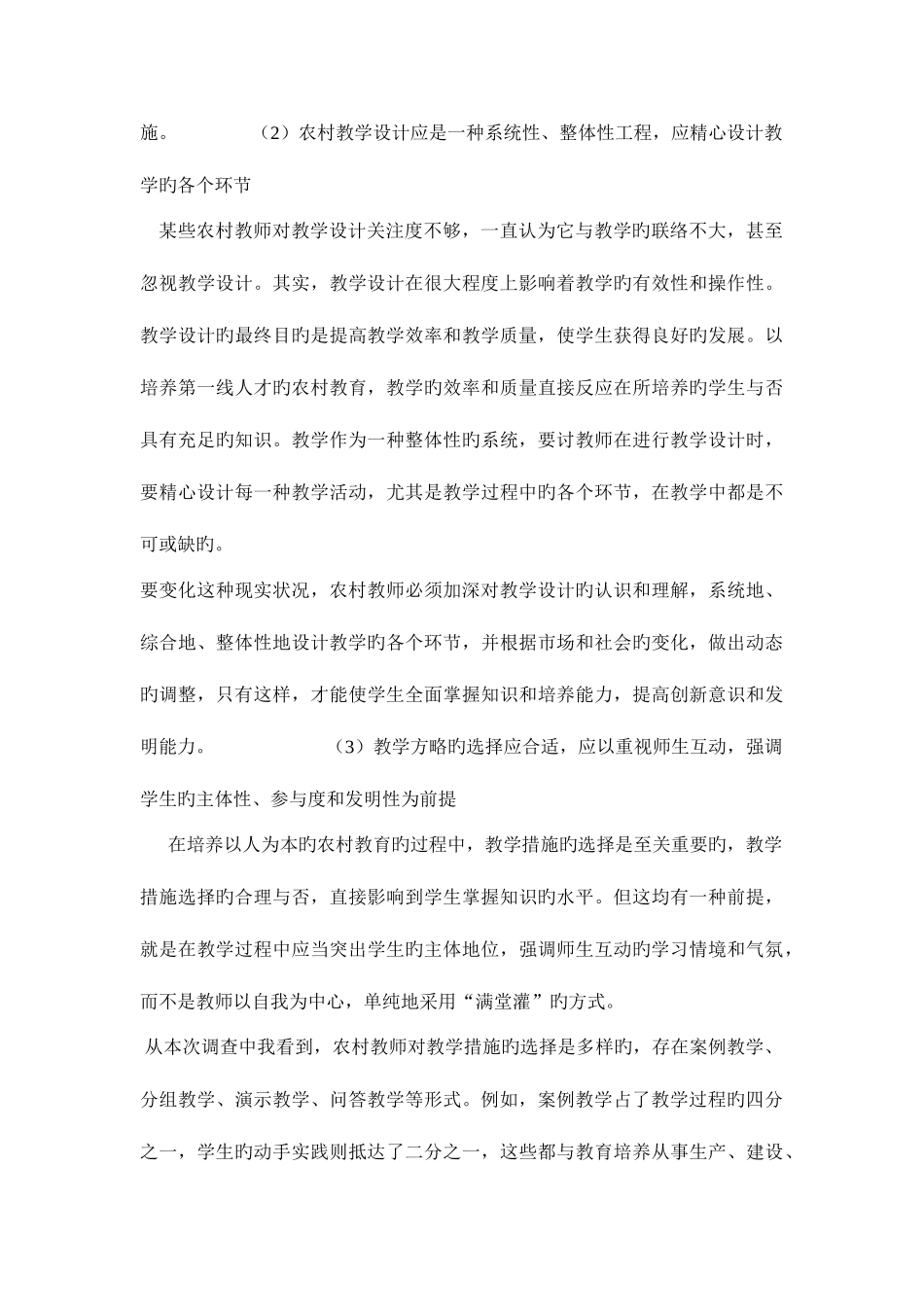 2025年电大教育学形成性考核册答案_第3页