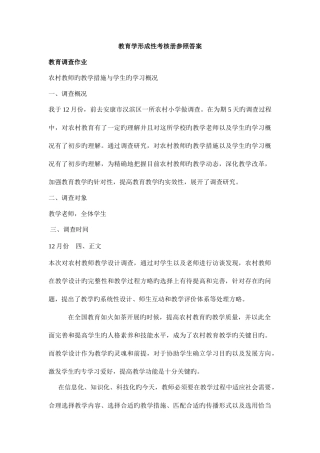 2025年电大教育学形成性考核册答案