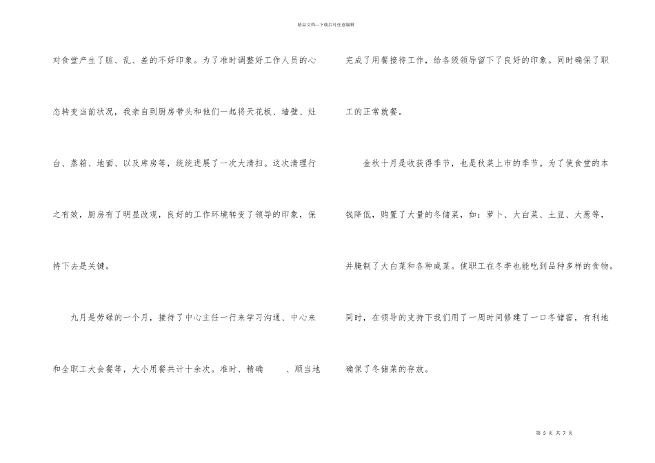 大学食堂的年终工作总结_第3页