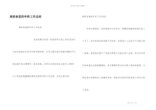 大学食堂的年终工作总结