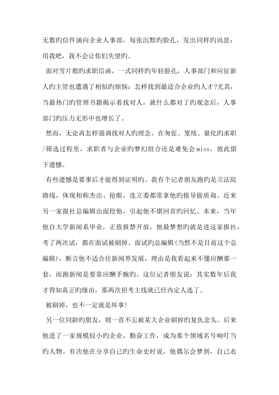 2025年要经常训练自己的面试技巧_第3页