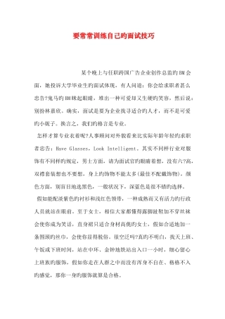 2025年要经常训练自己的面试技巧
