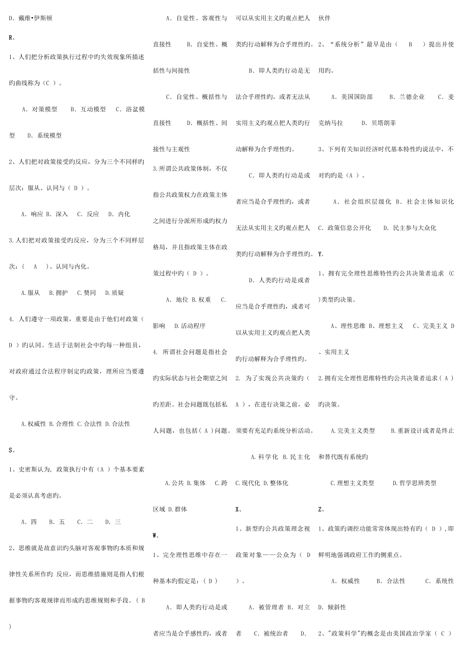 2025年电大公共政策概论期末考试复习试题及答案_第3页