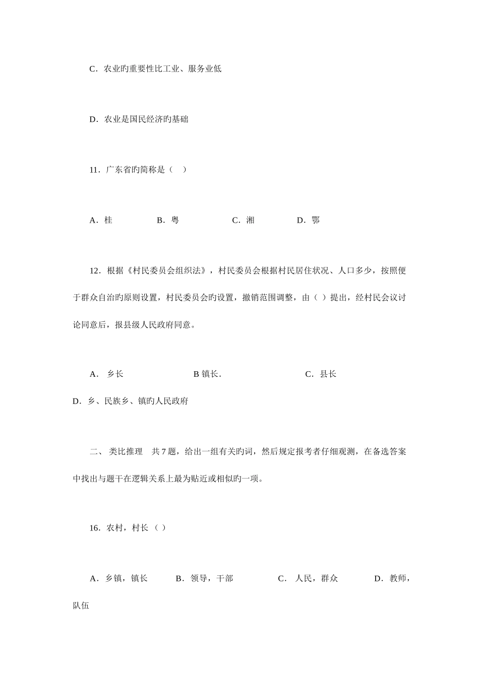 2025年广东公考行测真题及答案解析乡镇_第2页