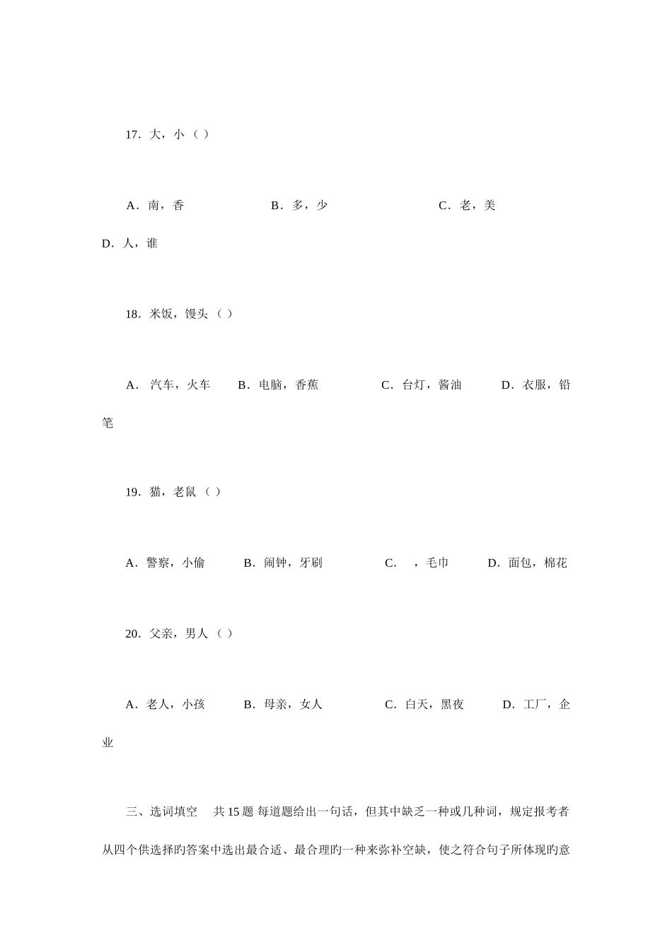 2025年广东公考行测真题及答案解析乡镇_第3页