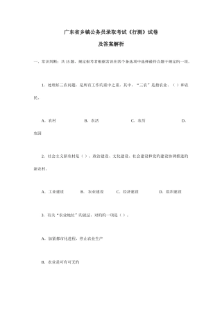 2025年广东公考行测真题及答案解析乡镇