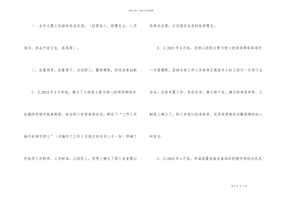 大学饭堂年终总结_第2页