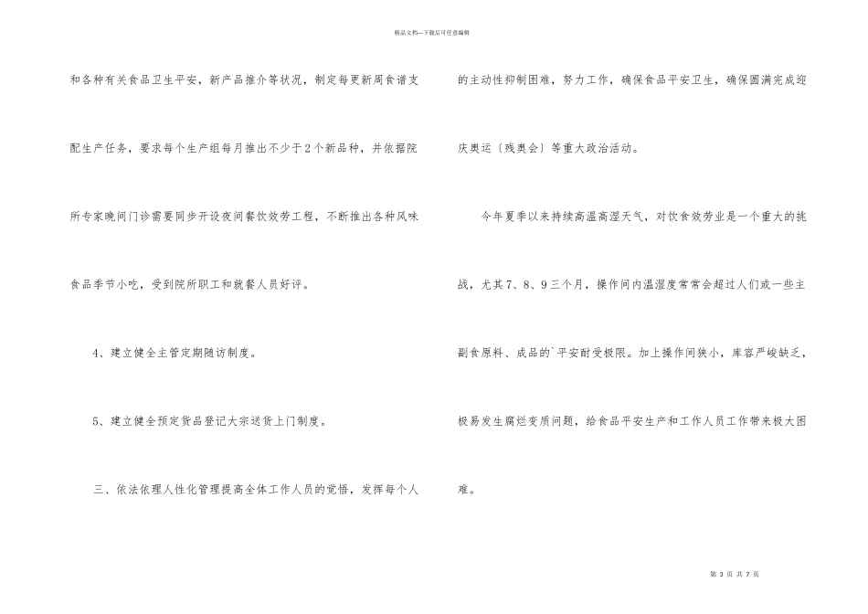 大学饭堂年终总结_第3页