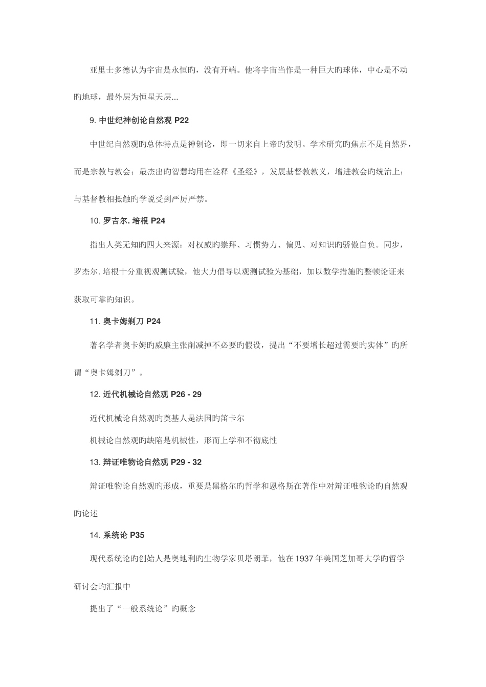 2025年自然辩证法知识点答案_第2页