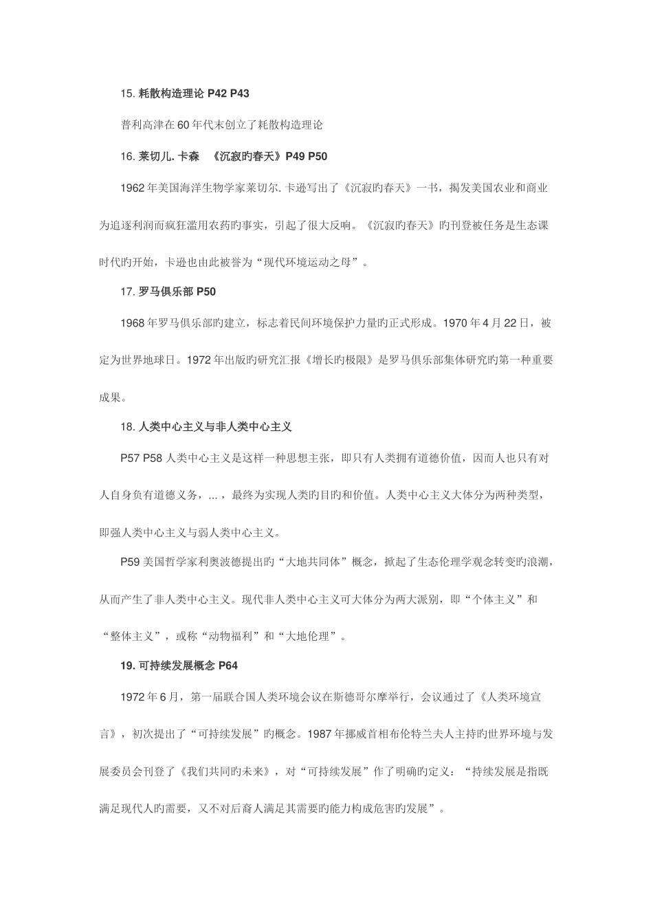 2025年自然辩证法知识点答案_第3页