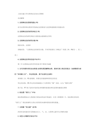 2025年自然辩证法知识点答案