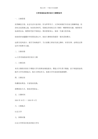 大学首届创业项目设计大赛策划书