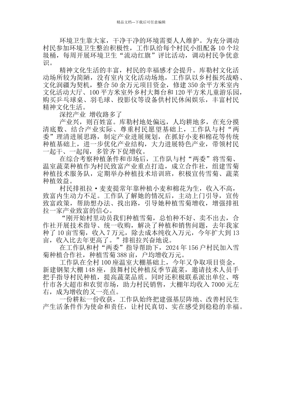 大学驻村工作队先进事迹材料_第2页
