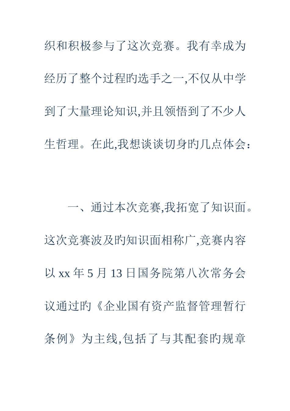 2025年知识竞赛参赛体会多篇_第2页