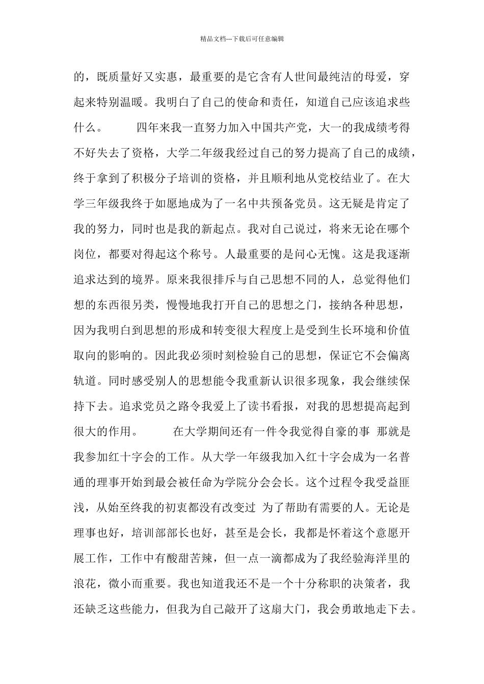 大学高校奖学金个人获奖心得总结_第3页