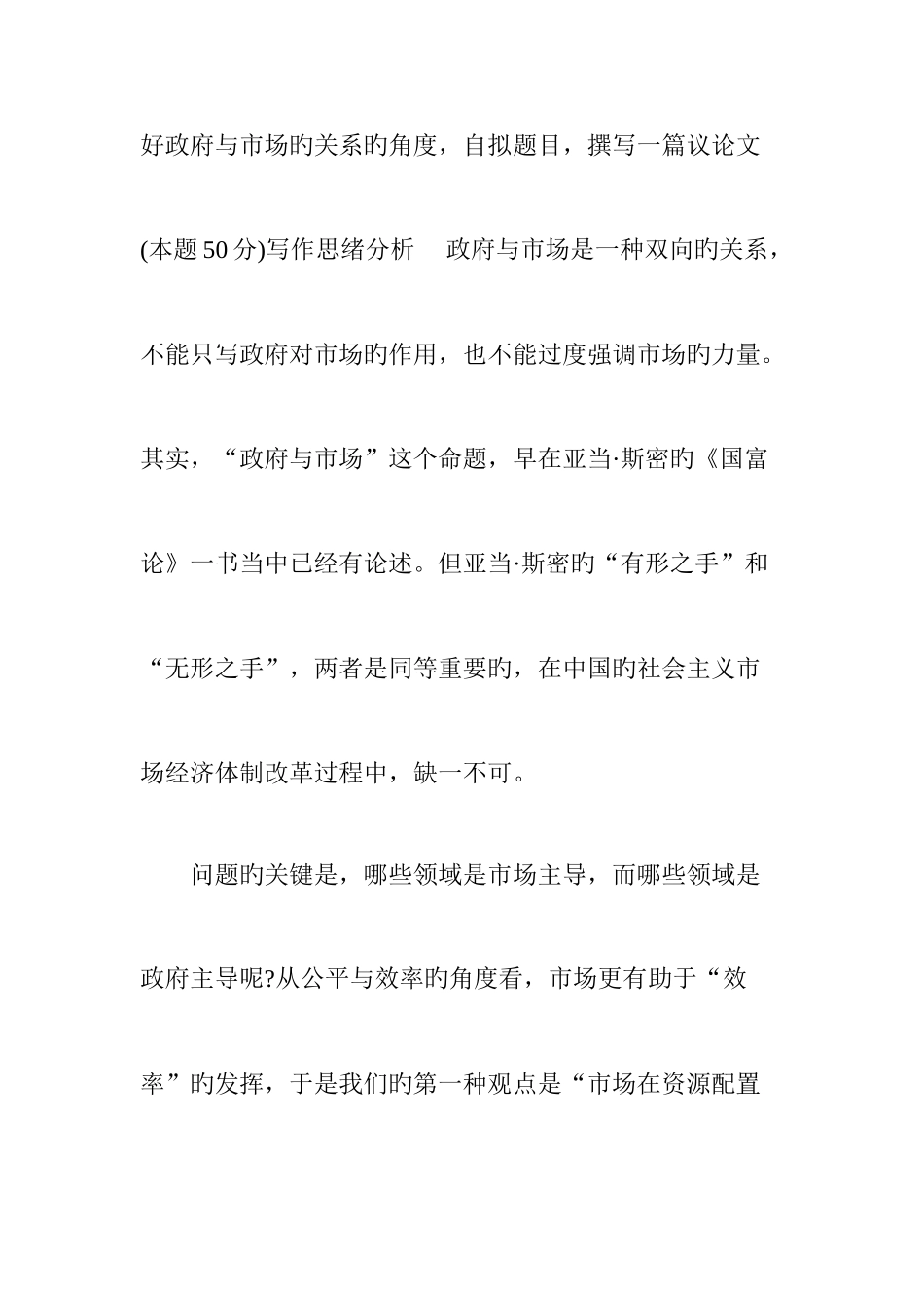 2025年聚焦国考申论最后一道题目大作文真题剖析_第2页