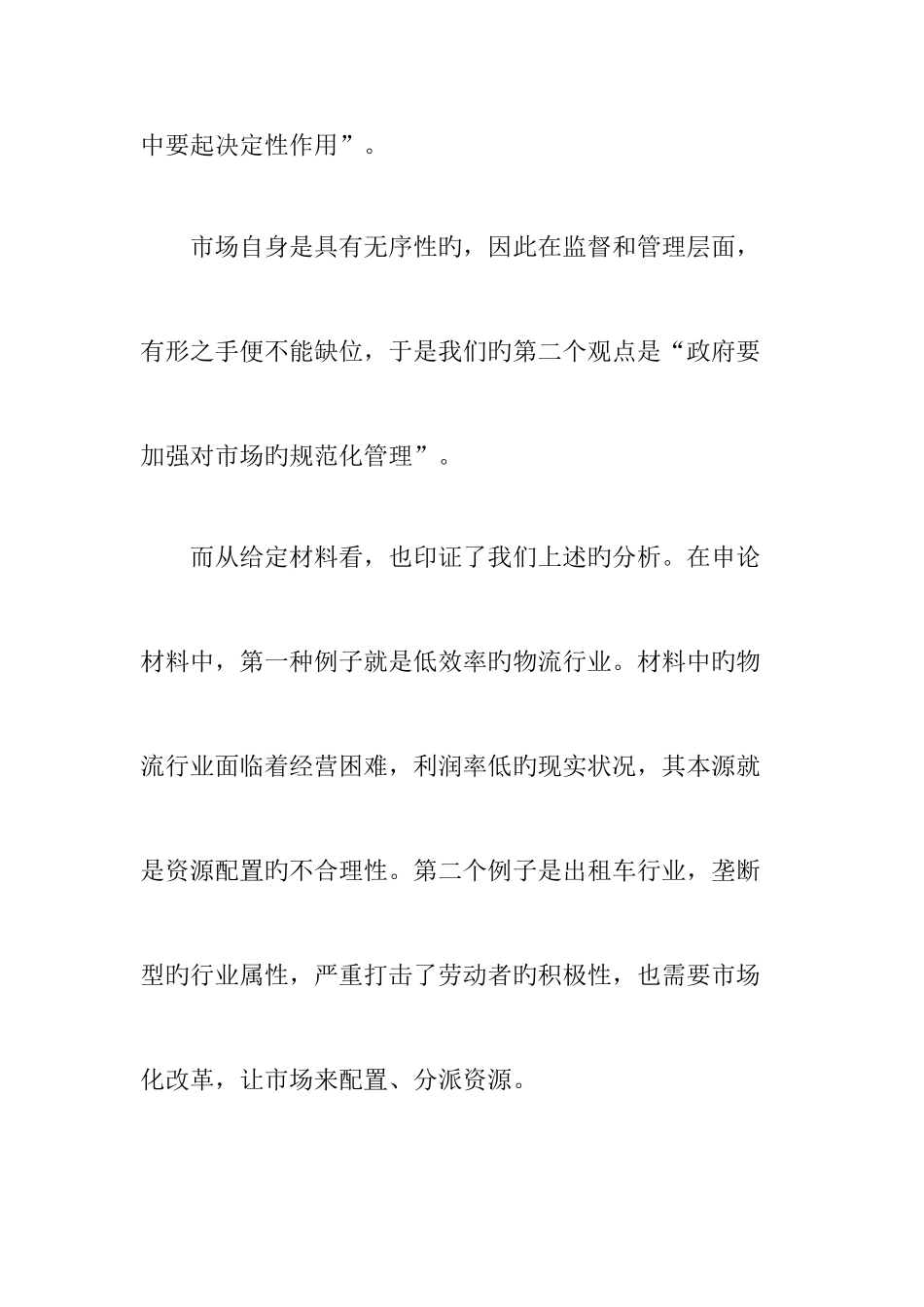 2025年聚焦国考申论最后一道题目大作文真题剖析_第3页