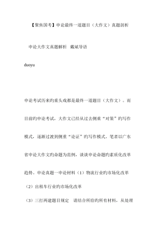 2025年聚焦国考申论最后一道题目大作文真题剖析