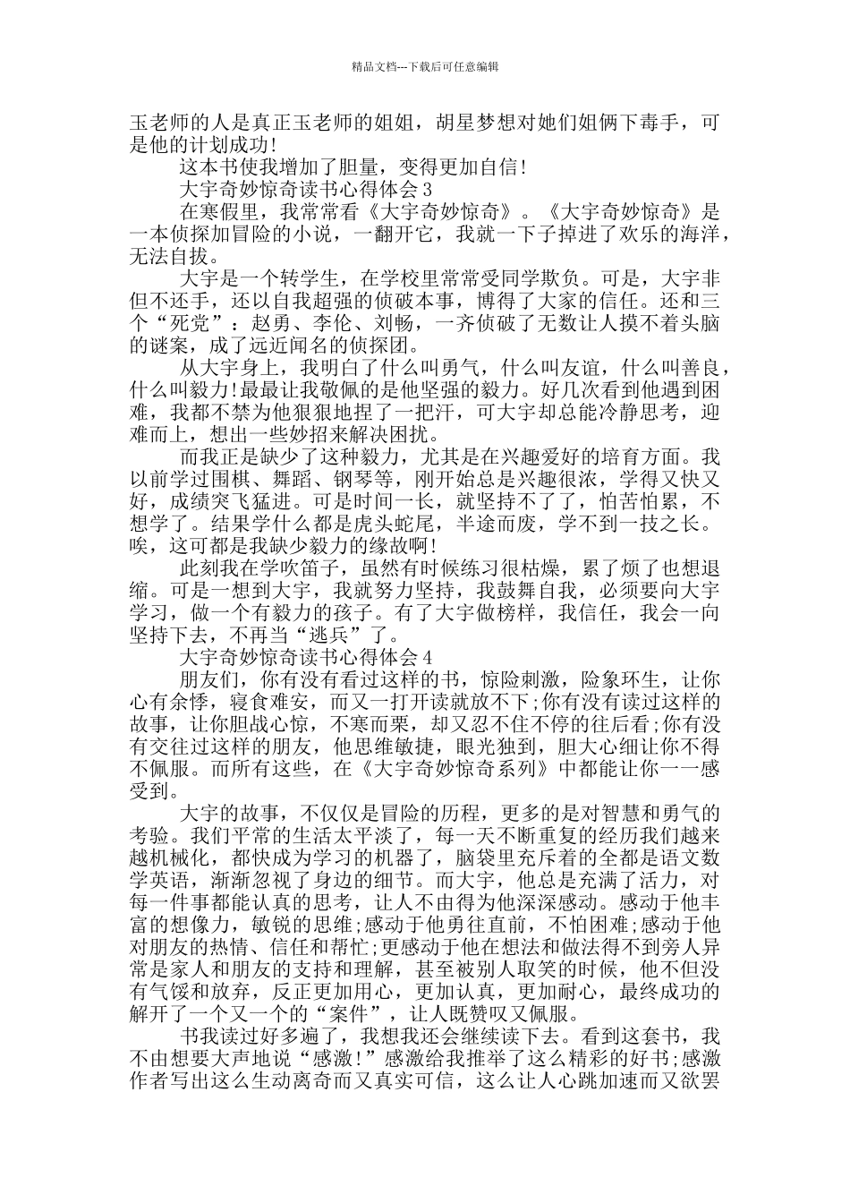 大宇神秘惊奇读书心得体会_第2页