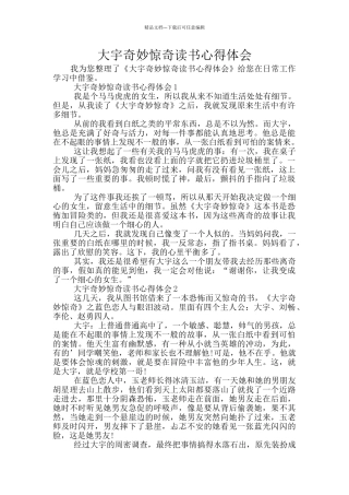 大宇神秘惊奇读书心得体会