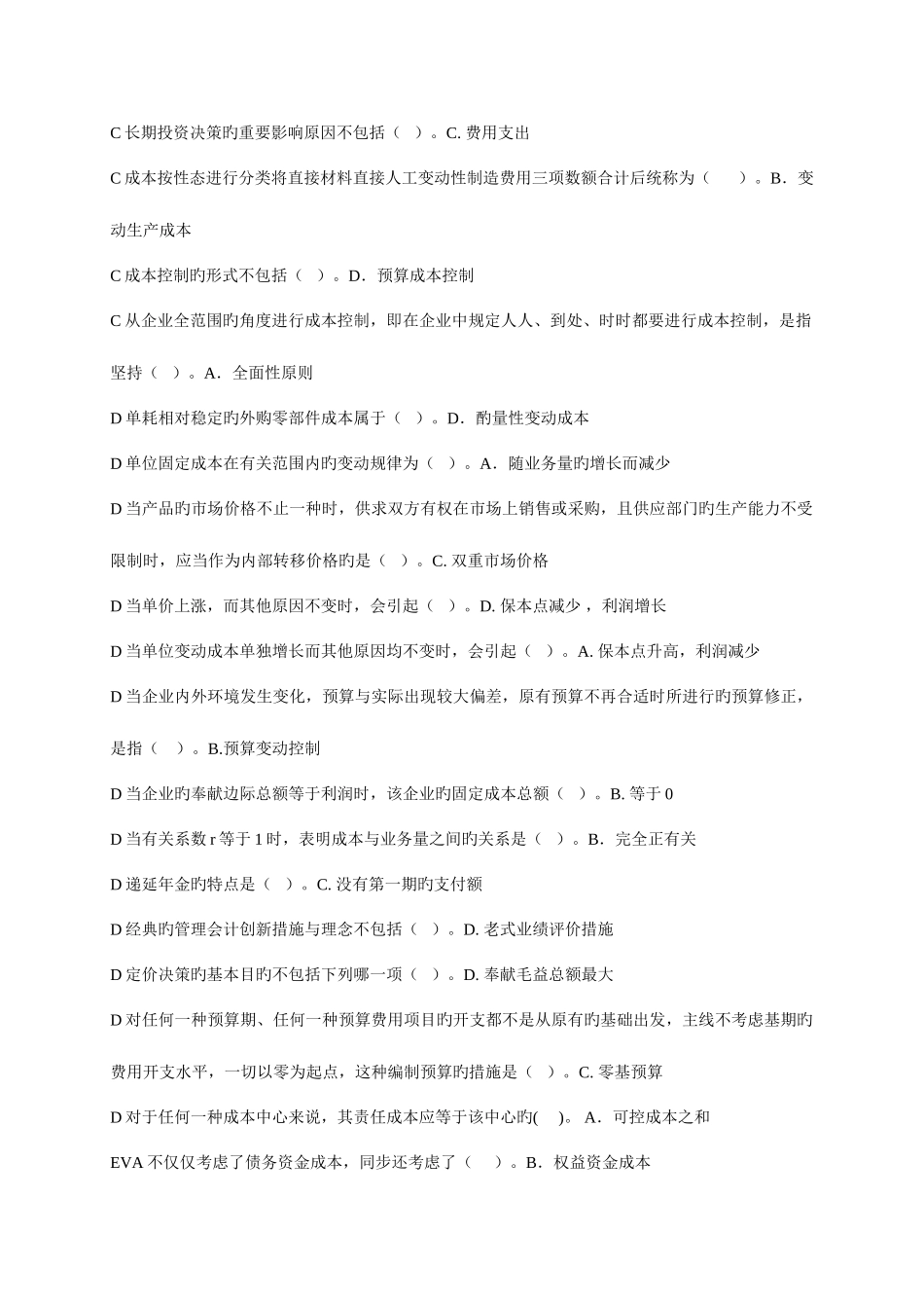 2025年管理会计补修电大满分必考题库已整理包含全部考题_第2页