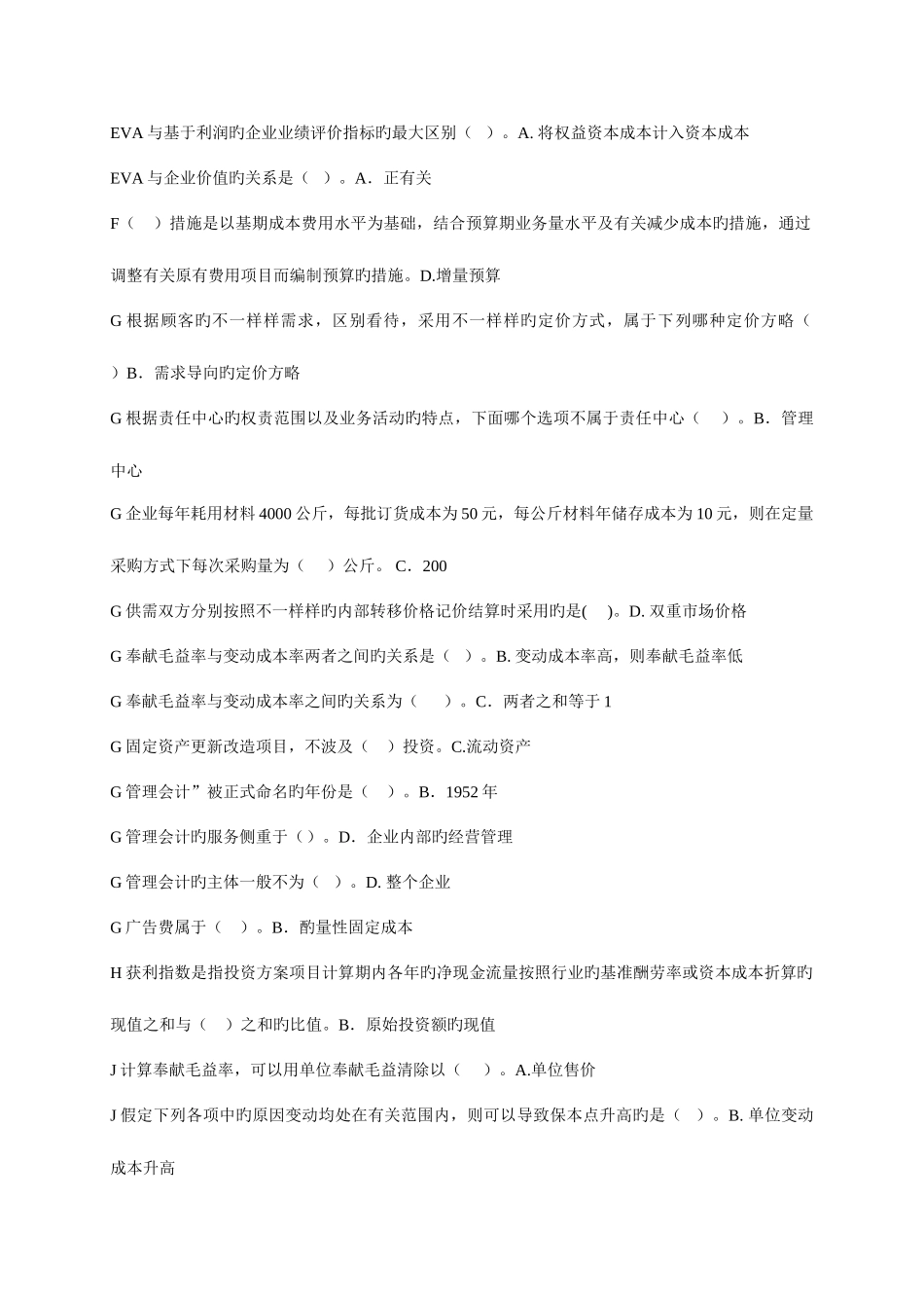 2025年管理会计补修电大满分必考题库已整理包含全部考题_第3页