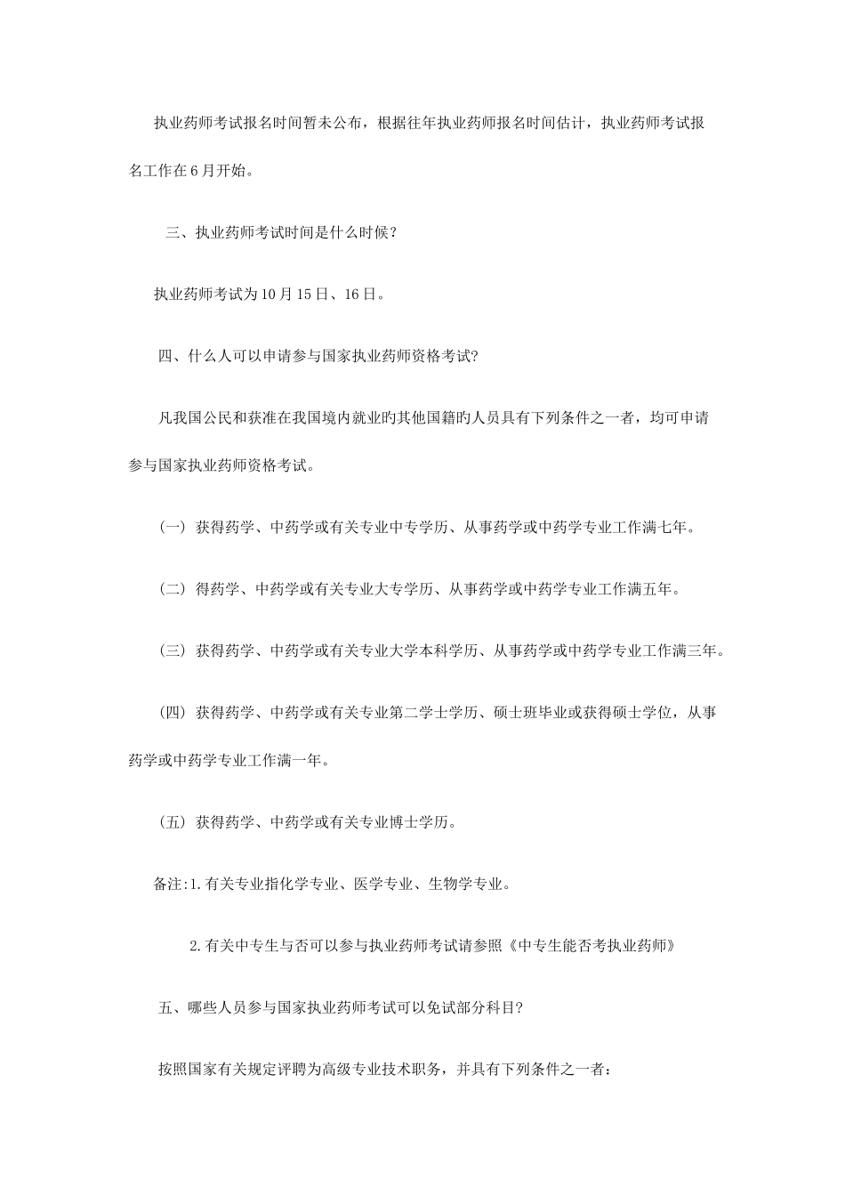 2025年执业药师考试必知问答不看你后悔_第2页